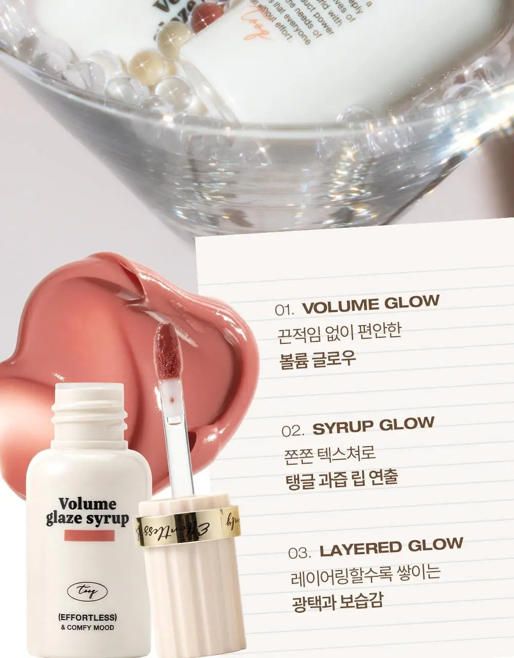 [NEW] 투크 볼륨 글레이즈시럽틴트 6 colors 상세페이지 20